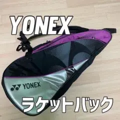 YONEX ラケットバック テニス バドミントン