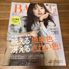 BAILA(バイラ) 2024年5月号 付録なし