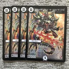 バトルザクライマックス