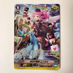 ヴァンガード 黒衣の稲妻 ムンカル SP