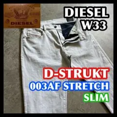 DIESEL D-STRUKT 33 ディーゼル デニム ジーンズ ホワイト 白