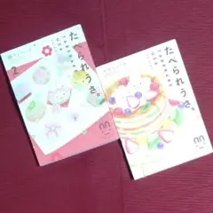 【全巻セット】たべられうさ。＜１・２巻＞ウミバード　祥伝社【オール初版】