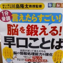 毎日脳活スペシャル 言えたらすごい!脳を鍛える!早口ことば