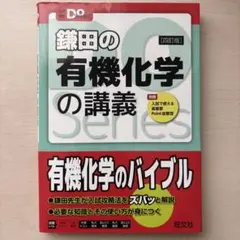 鎌田の有機化学の講義