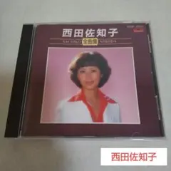 西田佐知子 CD/西田佐知子 全曲集