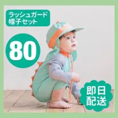 ラッシュガード長袖水着キッズ恐竜80-90帽子付きセットp1