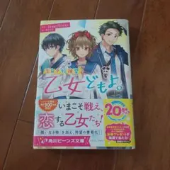 乙女でもよ。 KADOKAWA