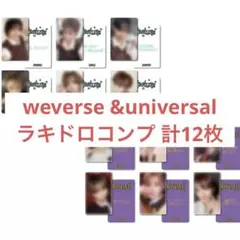 BOYNEXTDOOR ラキドロ weverse ユニバ　boylife