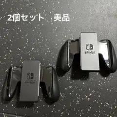 Nintendo Switch コントローラーグリップ 2個セット