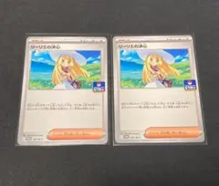 リーリエの決心 プロモ 2枚セット