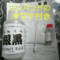 銀黒 燻し