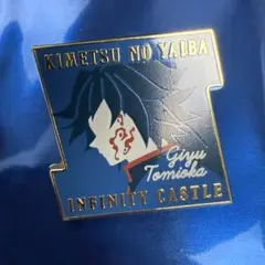 劇場版 鬼滅の刃 無限城編 キャラクターモチーフピンズ 冨岡義勇