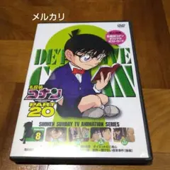 名探偵コナン PART20 Vol.8