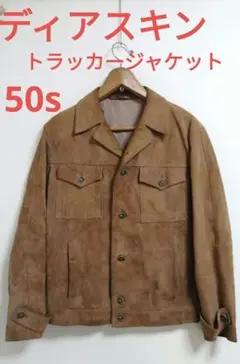 パ*ク様 50s LEVI'S ショートホーン　スエードレザージャケット/ パ*ク様 50s LEVI´S ショートホーン スエードレザージャケット/