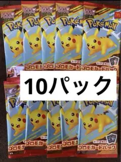 ポケモンカードゲーム マクドナルド ハッピーセット ピカチュウ プロモ 未開封