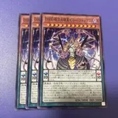デーモンの召喚 ウルトラレア 3枚セット