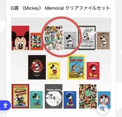 ファンタジア　1番くじ