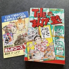 【初版】THEまんが塾　少年マガジン編　昭和62年発行　★まんが講座チラシ付き