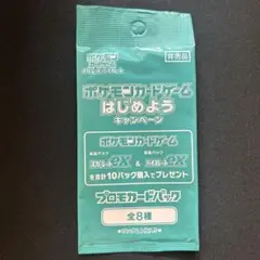 ポケモンカードゲーム プロモカードパック