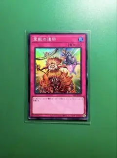 霊獣の連契 SR