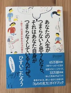 あなたの人生がつまらないと思うなら