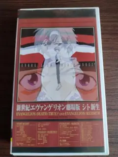 新世紀エヴァンゲリオン劇場版 シト新生 VHSビデオ