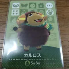 あつまれどうぶつの森　amiiboカード　カルロス