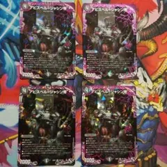 デュエマ アビスベル=ジャシン帝 4 枚