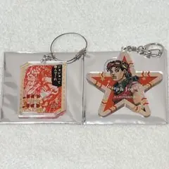 ジョセフ　2種　ワイヤーキーホルダー　アクリルキーホルダー　ジョジョワールド