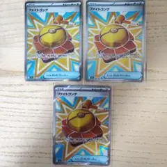 ポケモンカード　メガブレイブ　ファイトゴング　SR 3枚