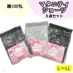 【158b】マタニティ ショーツ 3点 グレー ネイビー ボーダー L ブラック