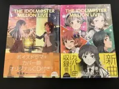 【新品未開封】ミリオンライブ　ゲッサン 2、4巻　特別版　CD
