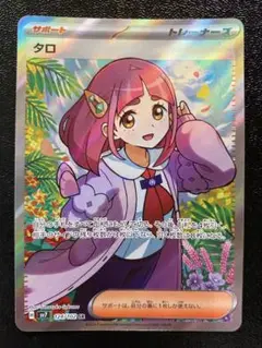 ポケモンカード　ステラミラクル　タロSR