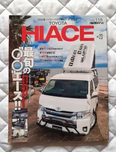 【65】トヨタ HIACE 雑誌 118号