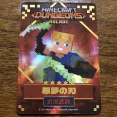 【シリーズ2】マイクラダンジョンズ　星5 悪夢の刃