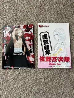 東リべ 佐野万次郎 公式ブロマイド