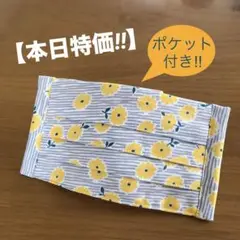 【本日特価!!】《ベージュ系縞×黄色い花》ノーズワイヤー入りハンドメイドマスク