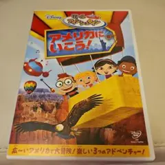 ディズニー　リトル・アインシュタイン アメリカにいこう!DVD