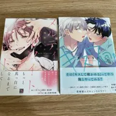 メルティホワイトアウト/鯛野ニッケ　キス7回。/赤いシラフ
