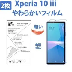 d074匿名発送ハイドロジェル Xperia 10III保護フィルム全面対応