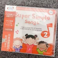 【未開封】楽しく英語 CD2枚組 スーパーシンプルソングス