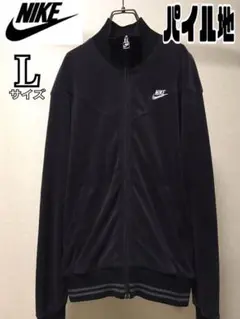★パイル地 ジャージ★ NIKE ナイキ トラックジャケット 灰 黒 ジャージ