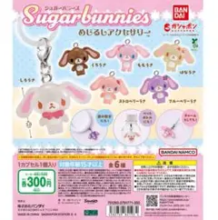 シュガーバニーズ めじるしアクセサリー　しろうさ　匿名発送