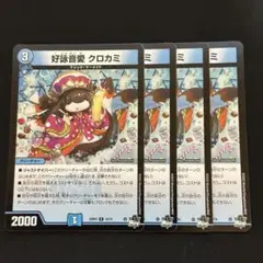 好詠音愛 クロカミ 4枚