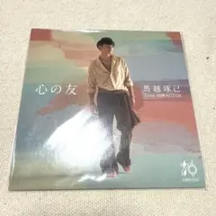 馬越琢己 心の友 CD from 10神ACTOR
