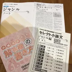 小論文対策　テーマを探究するジャンルノート