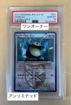 美品/ワンオーナー⭐️PSA10 アンリミ プラズマ団カビゴン BW7 2025年最新】プラズマ団 カビゴンの人気アイテム - メルカリ