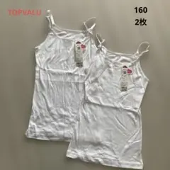 【新品2点】オーガニックコットン 胸二重 キャミソール 160 白 下着 肌着