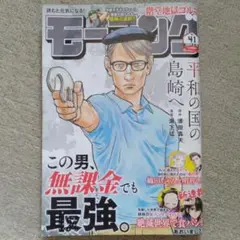 週刊モーニング ２０２４.９／２６日 41号