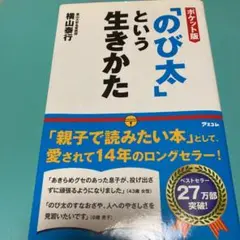 「のび太」という生きかた